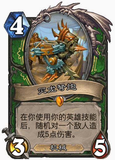 炉石传说巨龙降临猎人新卡一览