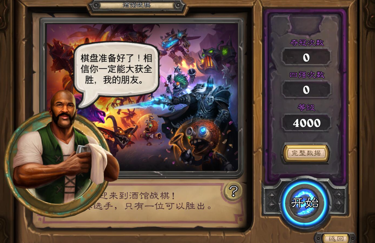 炉石传说酒馆战棋模式怎么开？