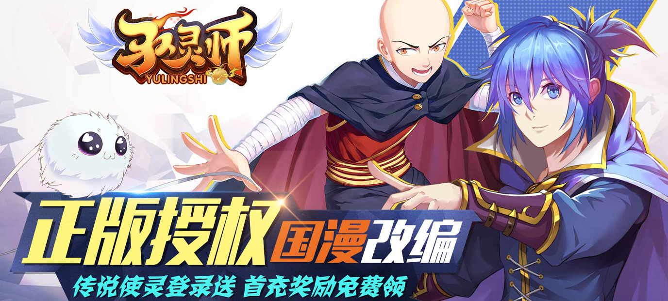 驭灵师（战灵回合）-驭灵师登录送首充，传说使灵翠玉神龙！