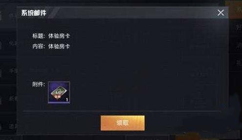 和平精英自定义房卡怎么得