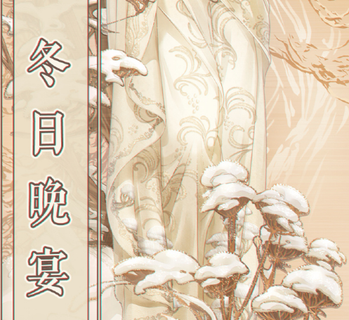 奇迹暖暖冬日晚宴高分搭配推荐