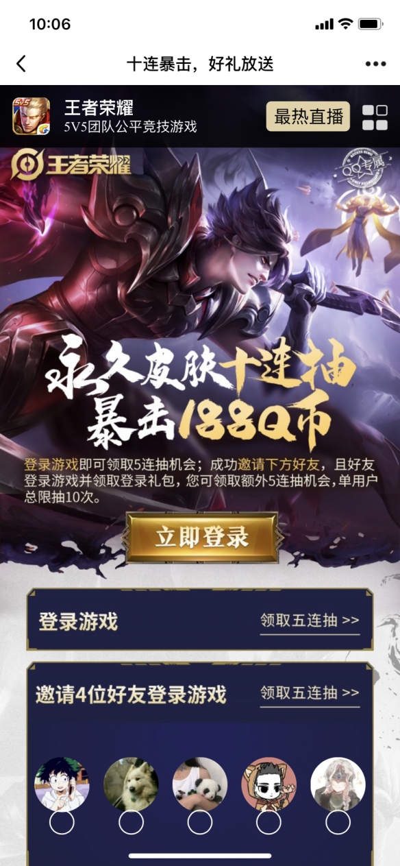 王者荣耀永久皮肤十连抽活动地址