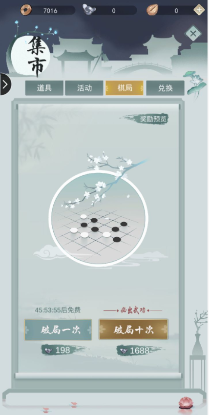 江湖悠悠棋局物品获取攻略