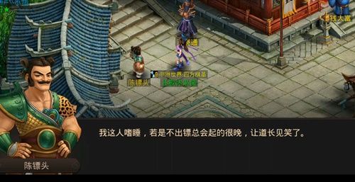 问道手游11月11日镖局风云探案任务攻略(1)