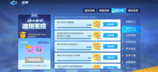 跑跑卡丁车手游皮蛋黑夜狂飙任务攻略