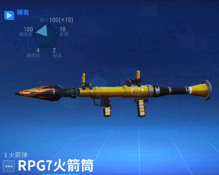 堡垒前线RPG7火箭筒使用技巧介绍