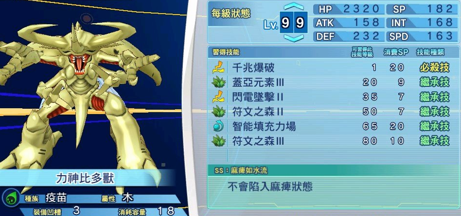数码宝贝力神比多兽PVP打法建议