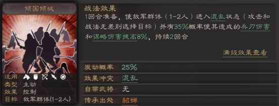 三国志战略版无当飞军战法搭配攻略(4)