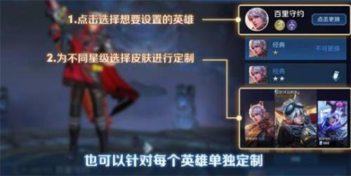 王者荣耀王者模拟战棋子皮肤更换方法介绍(2)