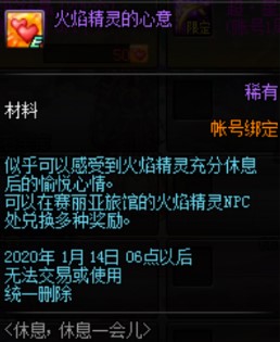 DNF火焰精灵的心意获取方式与作用详解(2)