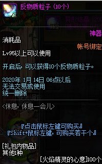 DNF火焰精灵的心意获取方式与作用详解(3)