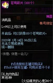 DNF火焰精灵的心意获取方式与作用详解(4)