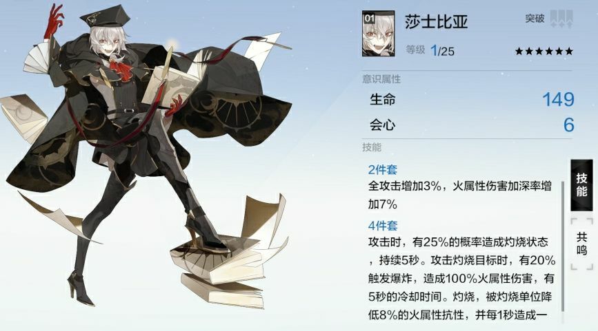 战双帕弥什莎士比亚能力效果介绍