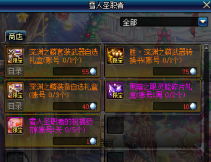 DNF雪球奇缘活动可兑换内容介绍(1)
