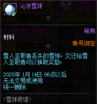 DNF雪球奇缘活动可兑换内容介绍(2)
