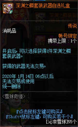 DNF雪球奇缘活动可兑换内容介绍(4)