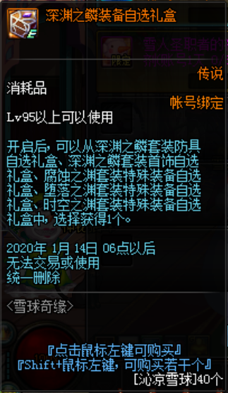 DNF雪球奇缘活动可兑换内容介绍(5)