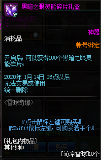 DNF雪球奇缘活动可兑换内容介绍(6)