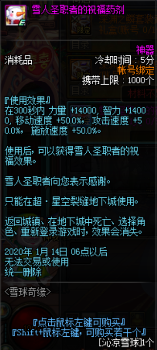 DNF雪球奇缘活动可兑换内容介绍(7)