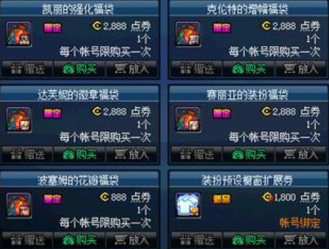 DNF瑞鼠迎新年五福来献礼活动奖励一览