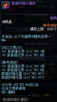 DNF瑞鼠迎新年五福来献礼活动奖励一览(1)