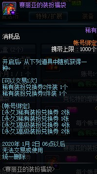DNF瑞鼠迎新年五福来献礼活动奖励一览(4)