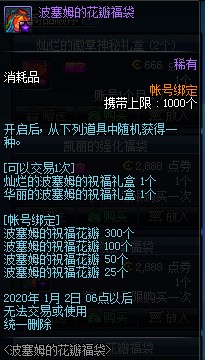 DNF瑞鼠迎新年五福来献礼活动奖励一览(5)