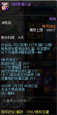 DNF瑞鼠迎新年五福来献礼活动奖励一览(6)