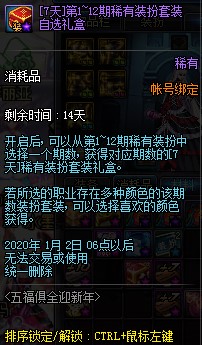 DNF瑞鼠迎新年五福来献礼活动奖励一览(8)