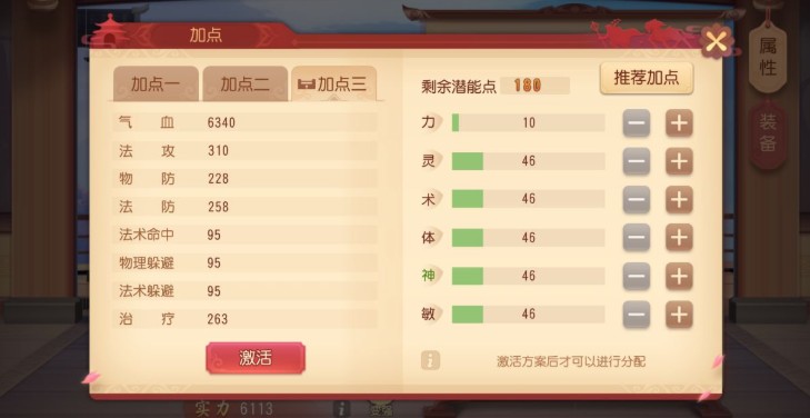 梦幻西游三维版69级普陀山怎么加点？