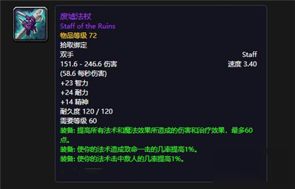 魔兽世界怀旧服废墟法杖怎么获得？
