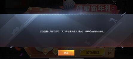和平精英马戏团糖果降落伞怎么得？(1)