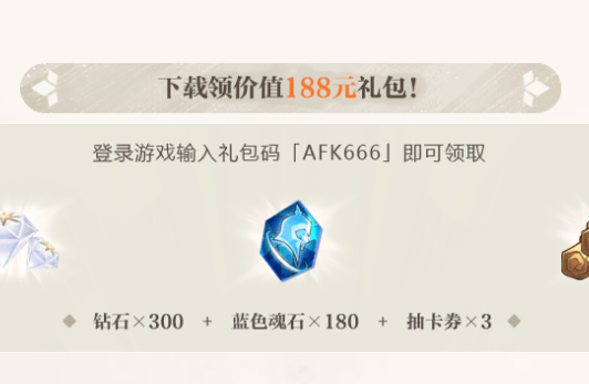 剑与远征公测礼包兑换码分享