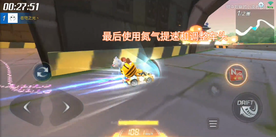 跑跑卡丁车手游镜漂怎么操作？镜漂操作详解(4)