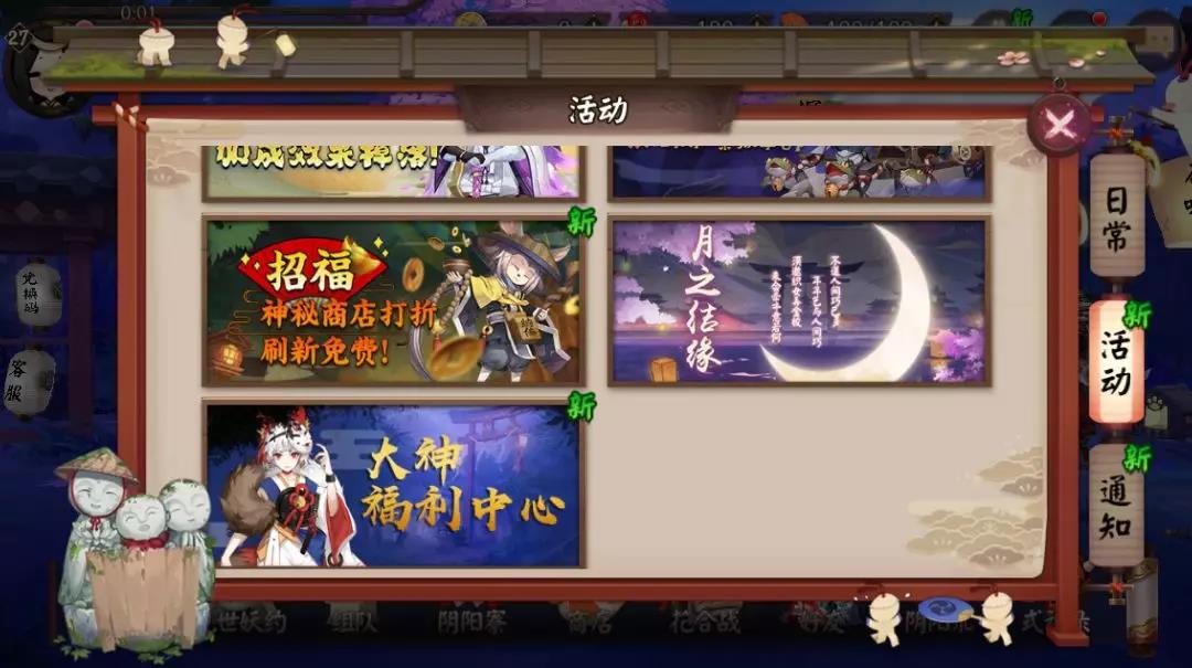 阴阳师月之结缘活动玩法攻略(1)