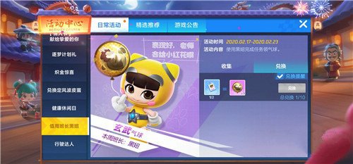 跑跑卡丁车手游值周班长兑换玄武气球活动