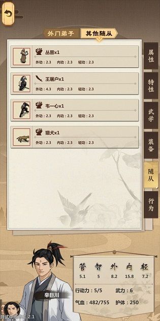 模拟江湖新手村4个随从招募入队攻略(1)