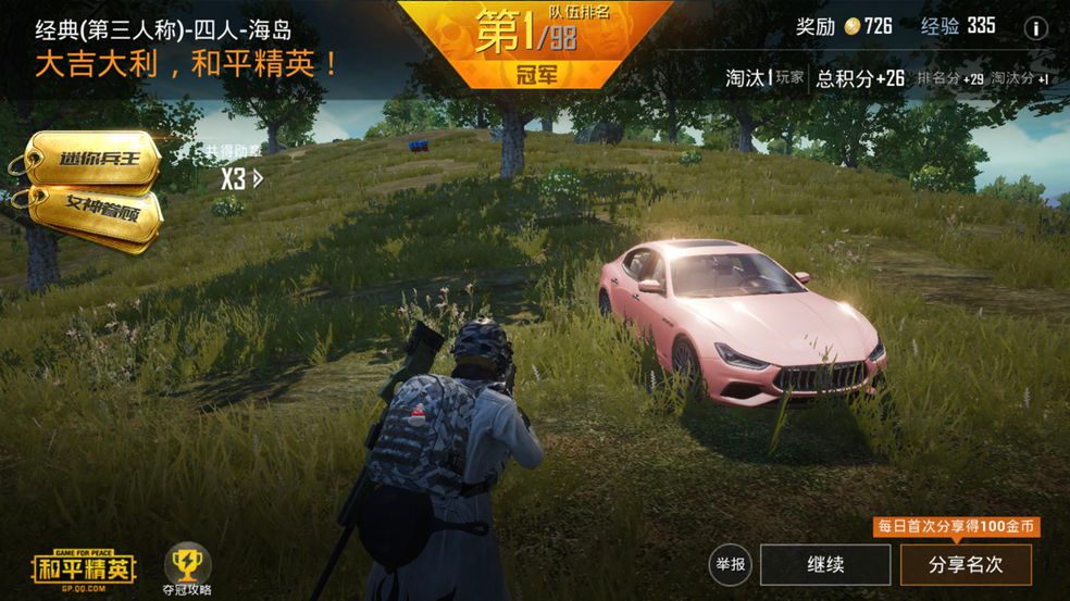 和平精英玛莎拉蒂兑换码获得方法介绍