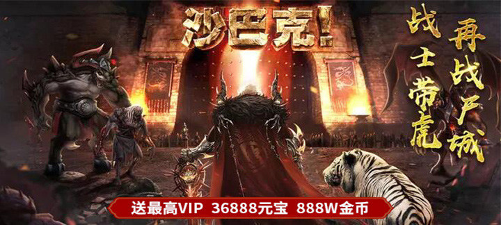 哪个传奇手游装备炫酷？装备炫酷的传奇类手游