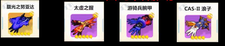 崩坏3白夜执事圣痕武器选择推荐(2)