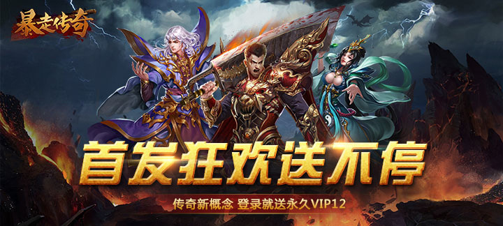 公益传奇哪里下载？公益传奇新区下载地址