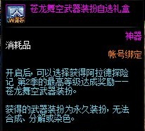 DNF阿拉德探险记第二季活动详解
