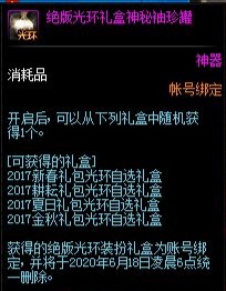 DNF阿拉德探险记第二季活动详解(1)