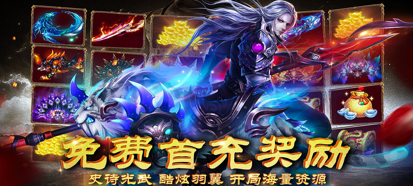 传奇3d版手游公益服-神器版本传奇公益服手游