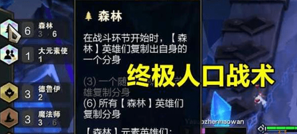 云顶之弈10.5六森林阵容玩法攻略(4)