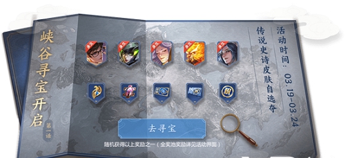 王者荣耀峡谷寻宝活动概率一览