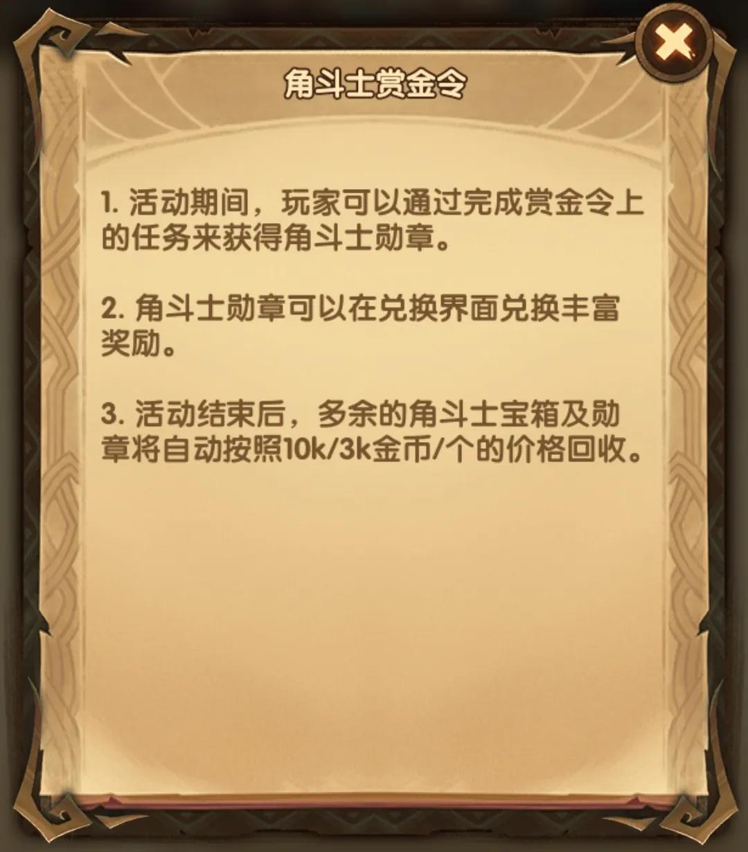 剑与远征角斗士勋章获取攻略