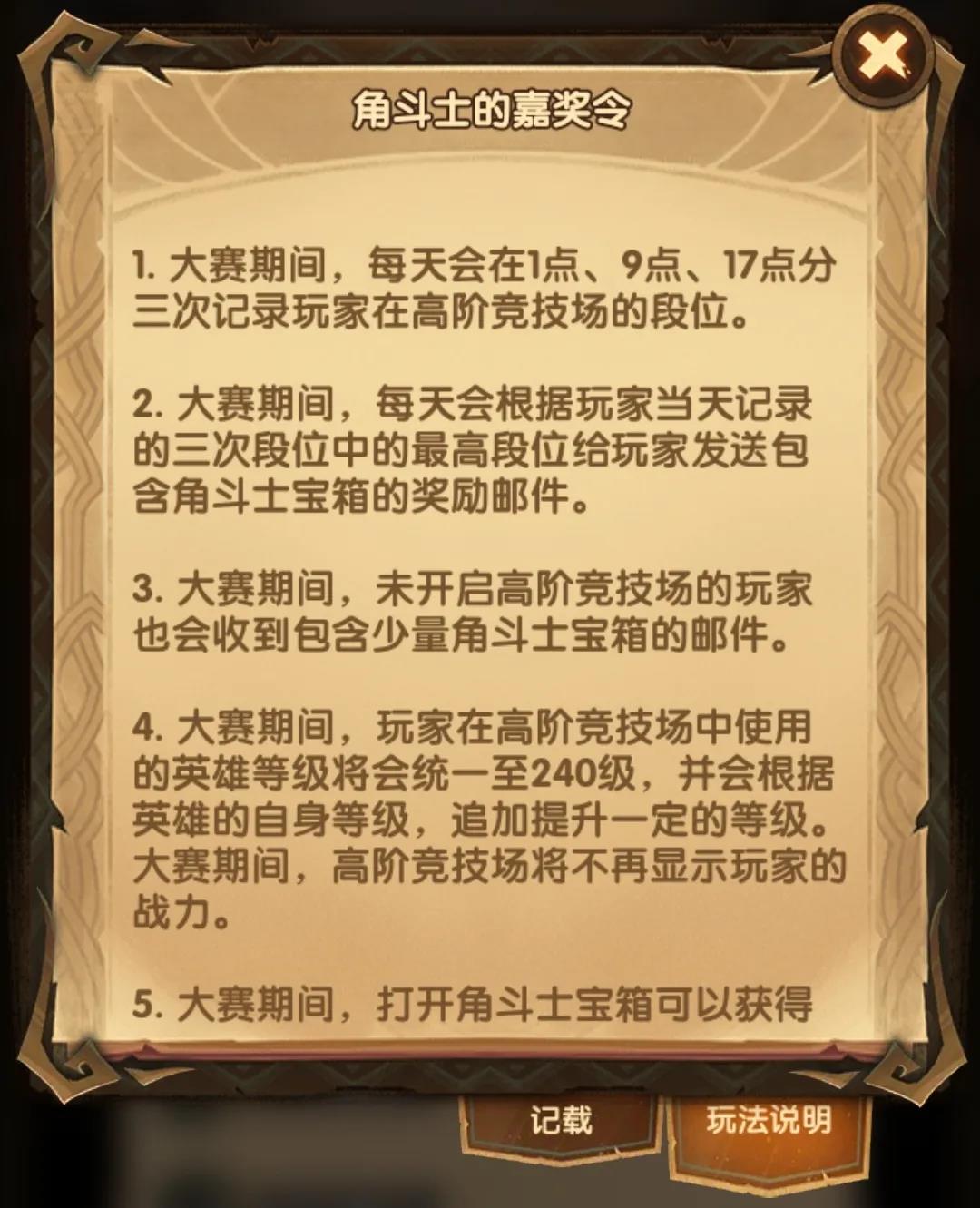 剑与远征角斗士勋章获取攻略(3)