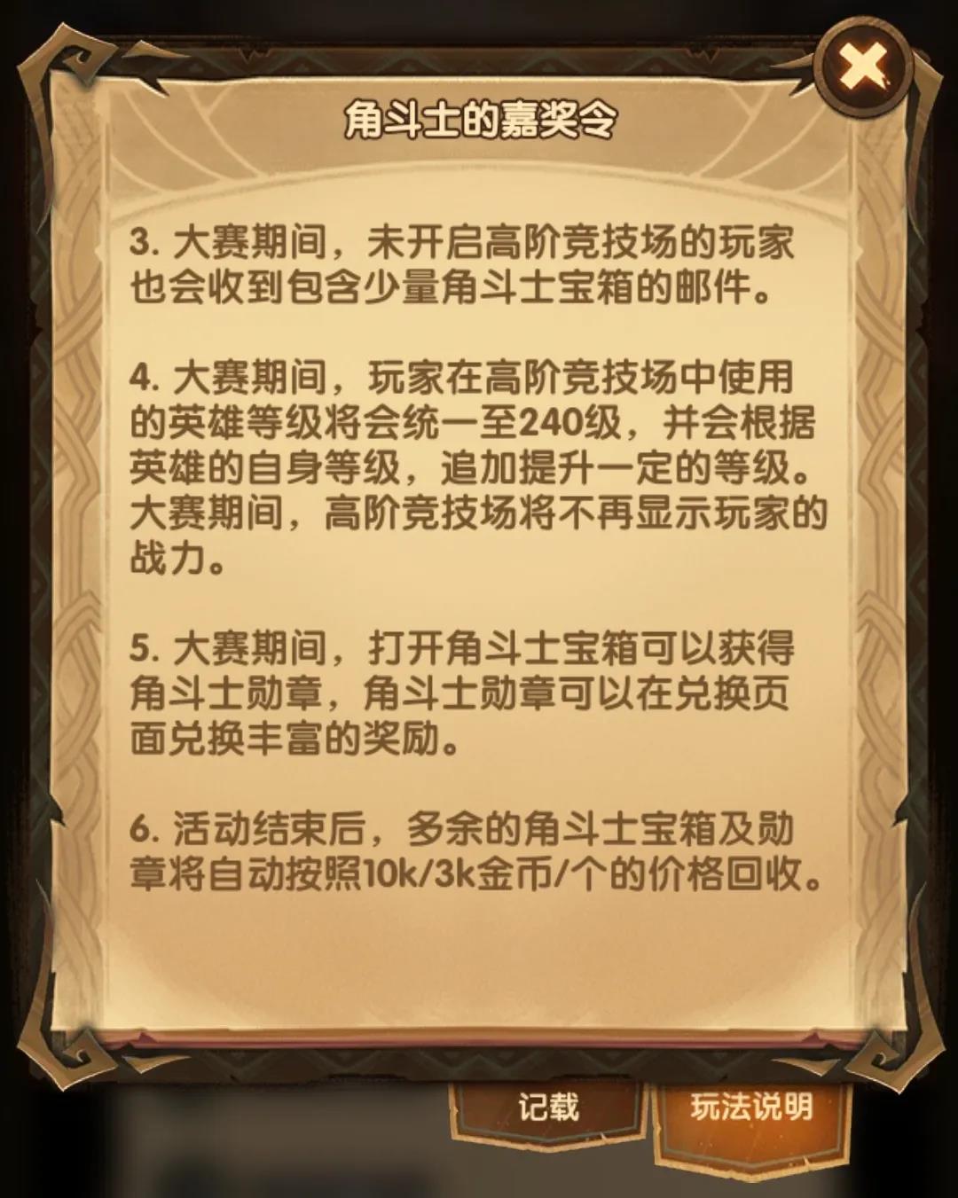 剑与远征角斗士勋章获取攻略(4)