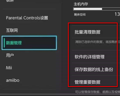 switch日版怎么设置中文？(1)